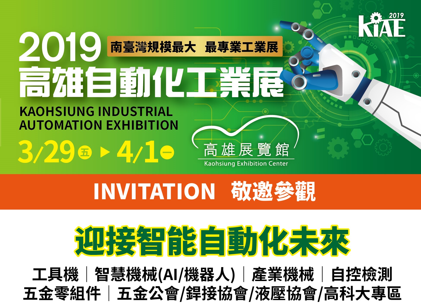 ind_images/Exhibitions/2019/20190329_Kaohsiung_International_Industrial_Automation_Exhibition_1.jpg