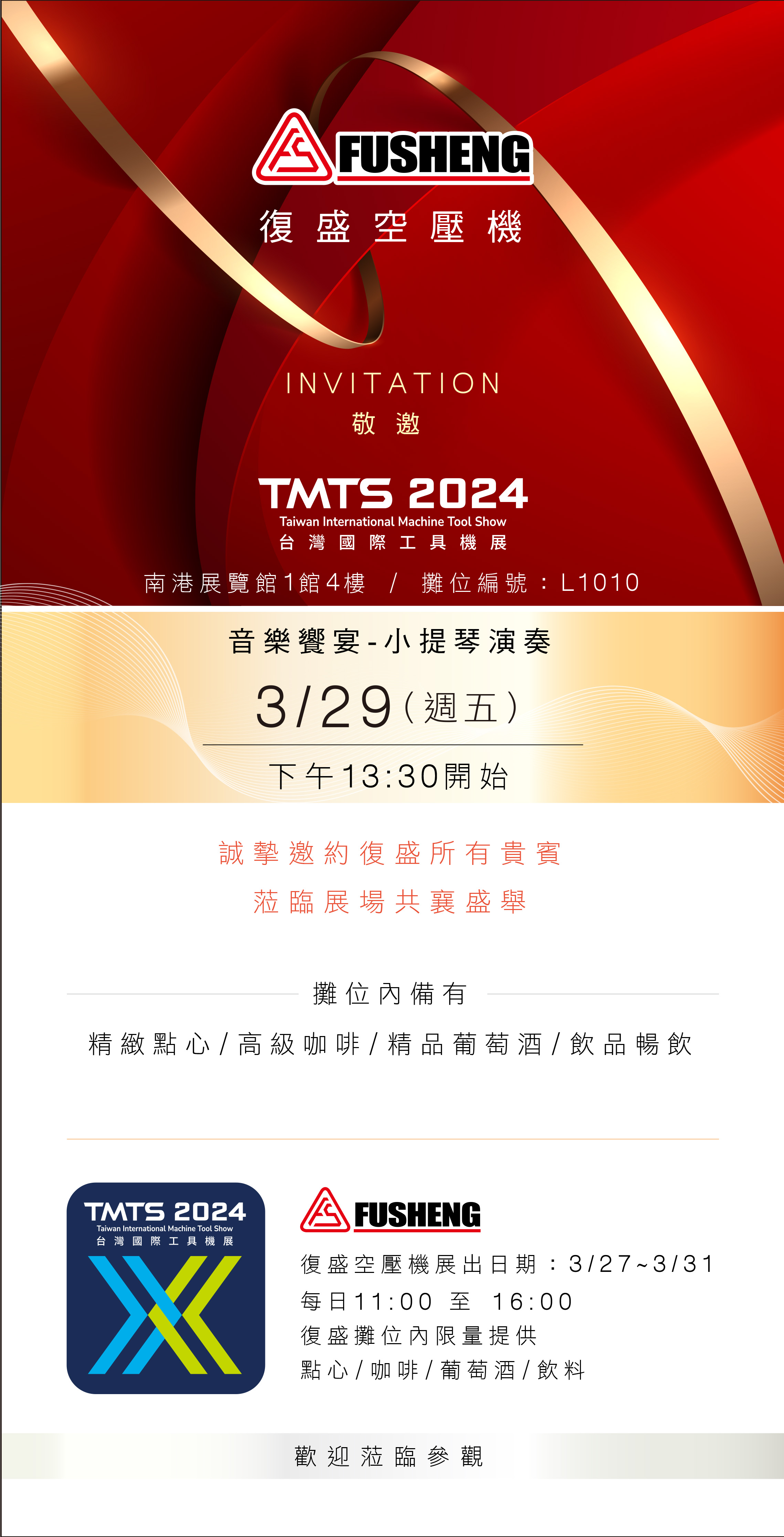 ind_images/Exhibitions/2024/TMTS_2024復盛邀請卡-20230321A.jpg